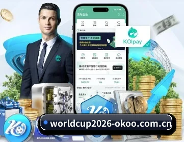 worldcup2026-okoo.com.cn APP 深度功能 - aoko